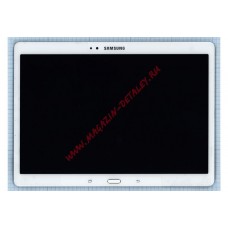 Дисплей (экран) в сборе с тачскрином для Samsung Galaxy Tab S 10.5 SM-T800 T805 белый с рамкой